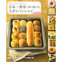 はじめてでも超簡単!1時間パン: 1つの生地から21種類のパンができる